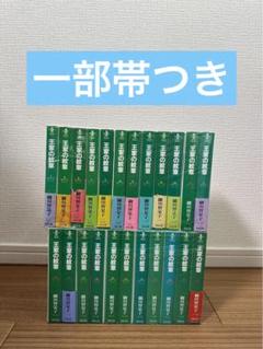 2025年最新】王家の紋章 全巻 文庫の人気アイテム - メルカリ