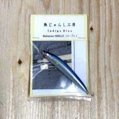 魚じゃらし工房　saburou608FR 新品未使用セット 魚じゃらし工房 Indigo Blue ハンドメイドルアーショップ