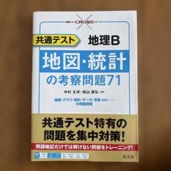 2025年最新】地理統計の人気アイテム - メルカリ