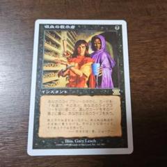 MTG 吸血の教示書 インスタントカード
