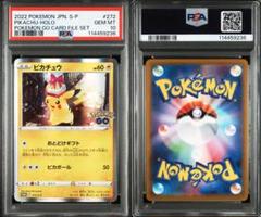 【PSA 連番】ピカチュウ おとどけギフト 272 PROMO プロモ おとどけギフト ピカチュウ psa10 最新ケース - メルカリ