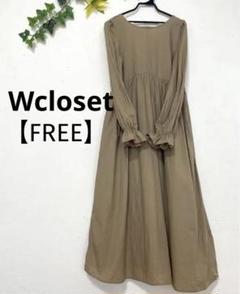 ◆w closet◆バックオープン　ロングワンピース　長袖　FREEサイズ