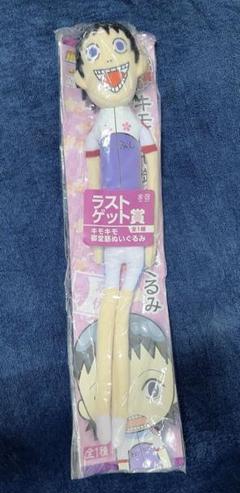 弱虫ペダル　御堂筋翔　キモキモ御堂筋　ぬいぐるみ　キモぬい