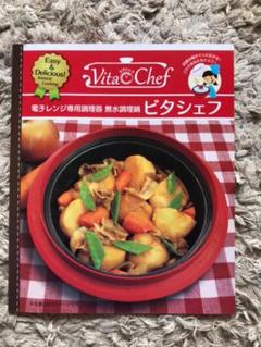 電子レンジ専用調理器 無水調理鍋 ビタシェフの中古 未使用品を探そう メルカリ 電子レンジ専用調理器 無水調理鍋 ビタシェフの中古 未使用品を探そう メルカリ