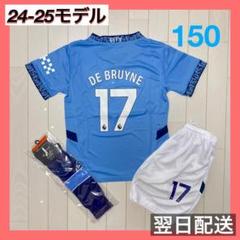 24-25 マンチェスターシティ 17番 デ・ブライネ 長袖 新品