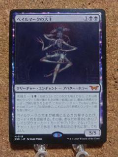 DSK)ベイルマークの大主(0391)(ショーケース)(ジャパン)(F