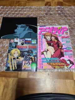 アニメディア 2004年 5月号 付録あり