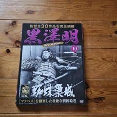 2025年最新】黒澤明dvdコレクションの人気アイテム - メルカリ