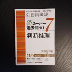 2025年最新】スーパー過去問ゼミ7の人気アイテム - メルカリ