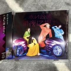 赤い公園 恋と嘘 初回限定盤 DVD 帯付き 赤い公園 闇夜に提灯 初回限定盤 CD+DVD 帯付 - メルカリ