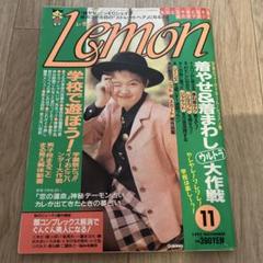 学研　Lemon レモン　1982年　10月号 学研 Lemon レモン 1982年 10月号 - メルカリ