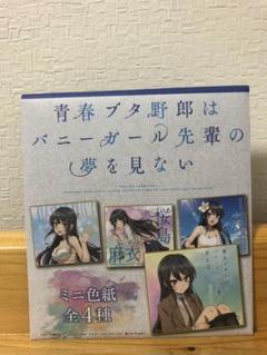 青ブタ ミニ色紙