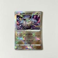 ポケモンカード　かがやくイーブイ