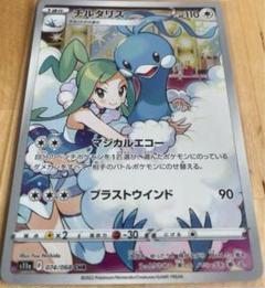 【10枚】チルタリス CHR 白熱のアルカナ まとめ売り チルタリスchr PSA10 白熱のアルカナ ポケモンカード - メルカリ