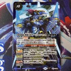 ケーニッヒ　シャック　シークレット　バトスピ　バトルスピリッツ BS63-CP09 神海大帝ケーニッヒ・シャック CP【2023】 | バトスピ