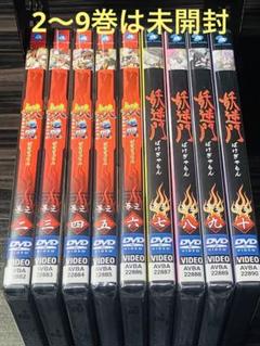 妖逆門 ばけぎゃもん アニメ DVD 2巻〜10巻　9本セット Amazon.co.jp: アニメDVD 妖逆門 ばけぎゃもん 全巻セット