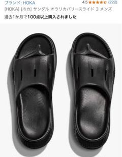 HOKA オリカバリースライド 3 ブラック　26cmのサムネイル