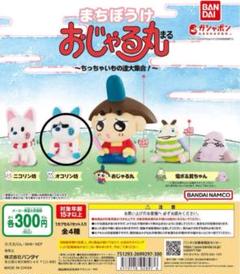 2025年最新】おじゃる丸 ガチャガチャの人気アイテム - メルカリ