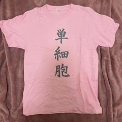 ハイキュー 影山飛雄 単細胞Tシャツ - メルカリ