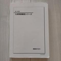 2025年最新】鉄緑会 英作文確認シリーズの人気アイテム - メルカリ