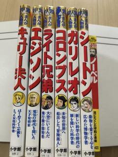 月末セール】世界の伝記まんが人物館学習漫画38冊セットまとめ