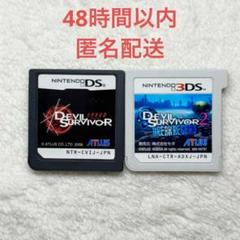 デビルサバイバー 2点まとめ売り
