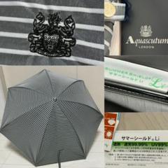 未使用アクアスキュータム日傘 晴雨兼用東レ サマーシールドLiグレー 未使用アクアスキュータム日傘 晴雨兼用東レ サマーシールドLi