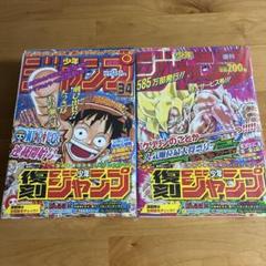 復刻版 少年ジャンプ パック2・3セット 新品 - メルカリ