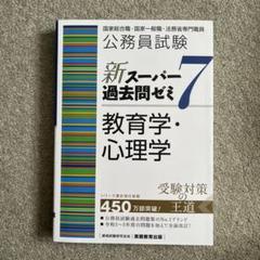 2025年最新】スーパー過去問ゼミ7の人気アイテム - メルカリ