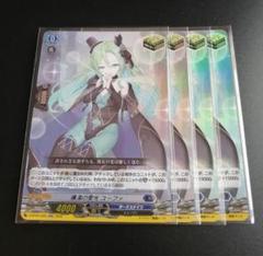 廉潔の聖光ユーファ RR 4枚