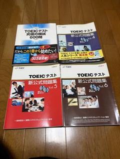 TOEIC テスト　新公式問題集 vol.4、5、6 プラス1 4冊セット
