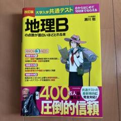 2025年最新】地理bの人気アイテム - メルカリ