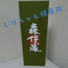 長期熟成酒 かめ壺焼酎 森伊蔵 720ml
