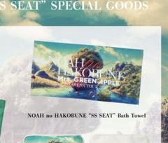 ミセスグリーンアップルNOAH no HAKOBUNEバスタオル