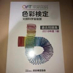 色彩検定1級 過去問題集 2010〜2017（2013無し）