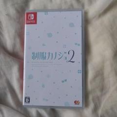 Switch 制服カノジョ2 通常版