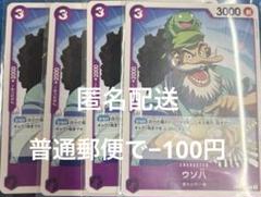 ワンピースカード ウソ八 4枚セット - メルカリ