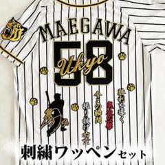 2025年最新】前川右京 ユニフォームの人気アイテム - メルカリ