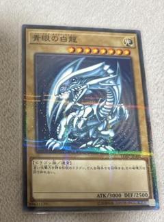 ブルーアイズ　ノーパラ　美品