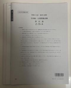 2025年最新】大原 簿記論の人気アイテム - メルカリ