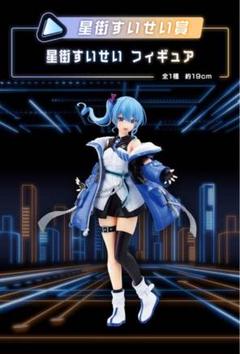 ホロライブ　一番くじ　星街すいせい フィギュア 2025年最新】一番くじホロライブ 星街すいせいの人気アイテム