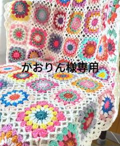期間限定値下げ❣　モチーフ編み　マルチカバー　ブランケット　ベッドカバー　花畑 期間限定値下げ❣ モチーフ編み マルチカバー ブランケット