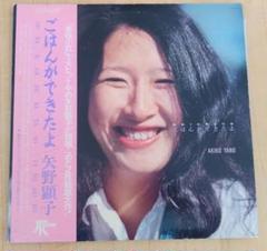 矢野顕子/ごはんができたよ　2枚組LP Amazon.co.jp: ごはんができたよ[矢野顕子][LP盤]: ミュージック