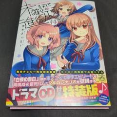 2025年最新】未確認で進行形 特装版の人気アイテム - メルカリ