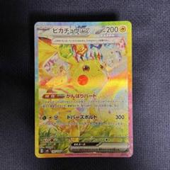 2025年最新】ポケカ ピカチュウ sarの人気アイテム - メルカリ