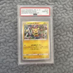 PSA10】いたずら好きのピチュー - メルカリ