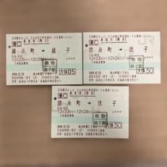使用済 国鉄 切符 乗車券 東京都区内 東三条 2枚綴り 保土ヶ谷発行 学生 2025年最新】使用済み乗車券の人気アイテム - メルカリ