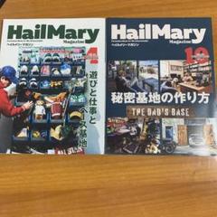 Hail Mary Magazine （2冊）