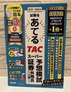 2025年最新】TAC証券外務員講座の人気アイテム - メルカリ