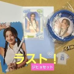 TWICE ジヒョ　トレカ　缶バッチ　キーホルダー　まとめ売り 2025年最新】twiceジヒョ缶バッジの人気アイテム - メルカリ